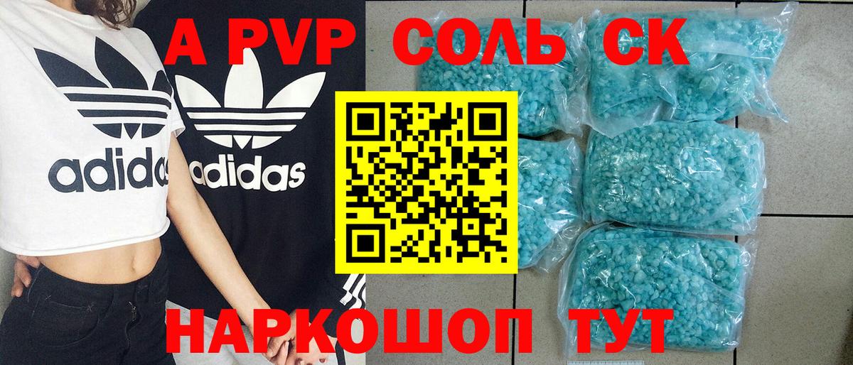 Alpha-PVP кристаллы  Alfa_PVP  Ртищево  A-PVP Соль  Вход с VPN  APVP Соль 