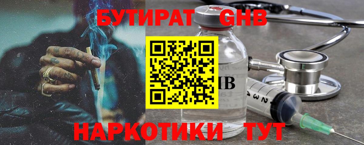 Ртищево  БУТИРАТ GHB  Бутират  Вход с VPN 