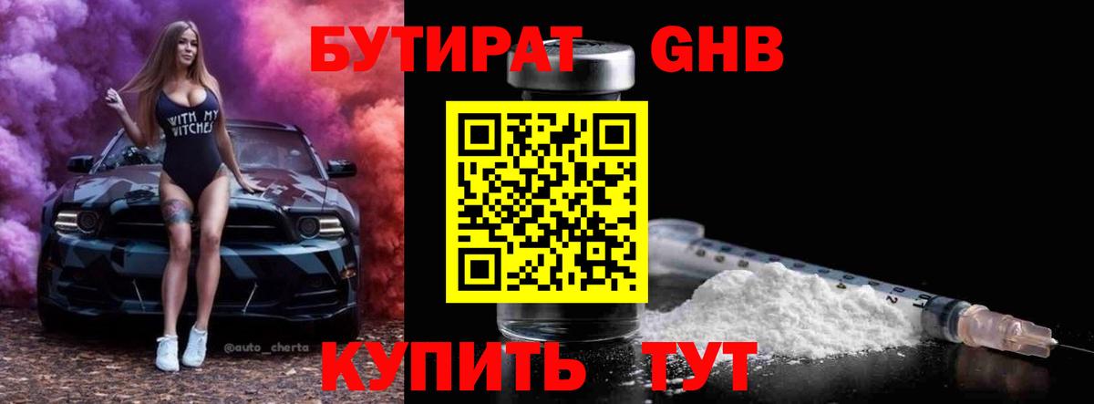 БУТИРАТ BDO Ртищево