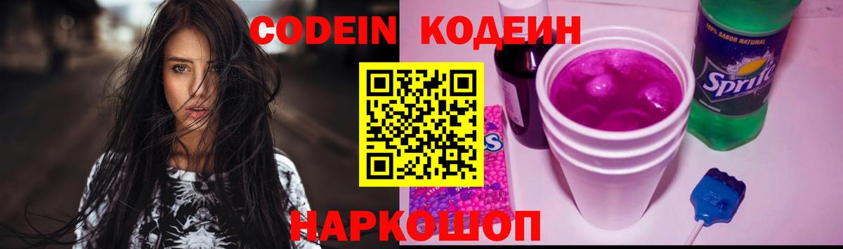 Codein напиток Lean (лин)  Вход с VPN  Кодеин Purple Drank  Ртищево 
