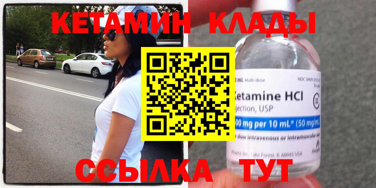 Ртищево  Кетамин ketamine  КЕТАМИН ketamine  Вход с VPN 