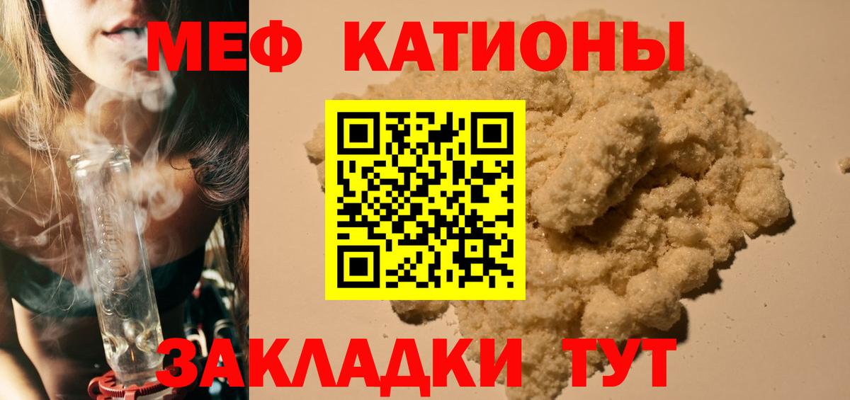 МЯУ-МЯУ  Мефедрон 4 MMC  Меф mephedrone  МЯУ-МЯУ  Вход с VPN  Ртищево 