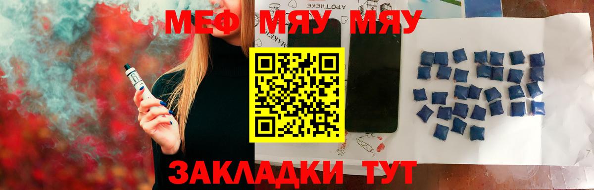 Меф мука Ртищево