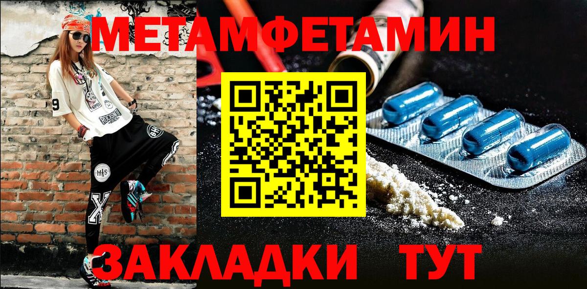 МЕТАМФЕТАМИН мет Ртищево