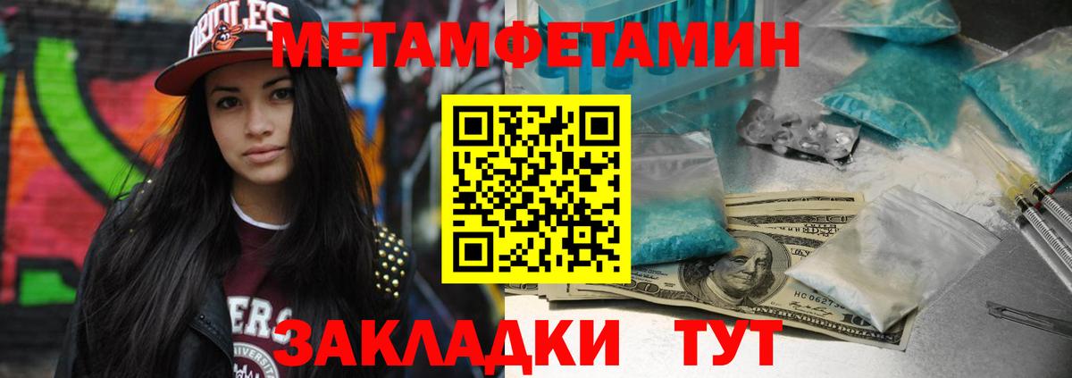 МЕТАМФЕТАМИН Methamphetamine  Вход с VPN  Ртищево 